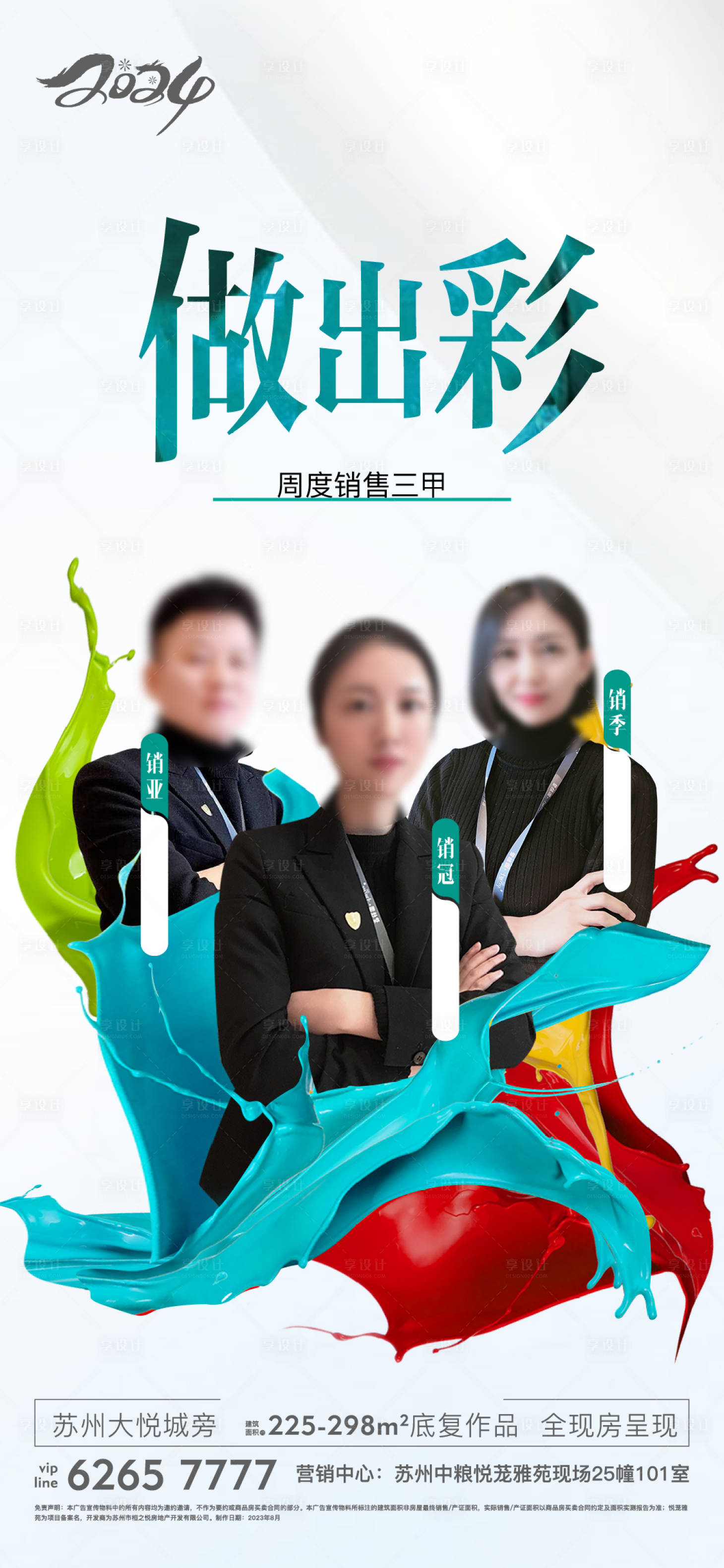 源文件下載【享設計】搜索編號：37470028643845135【地產人物人氣銷售加推】