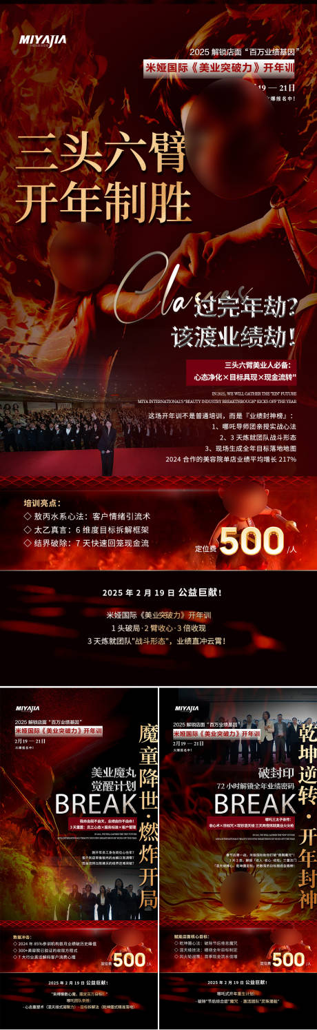 源文件下載【享設計】搜索編號：64900029062325893【醫美哪吒版招商海報】