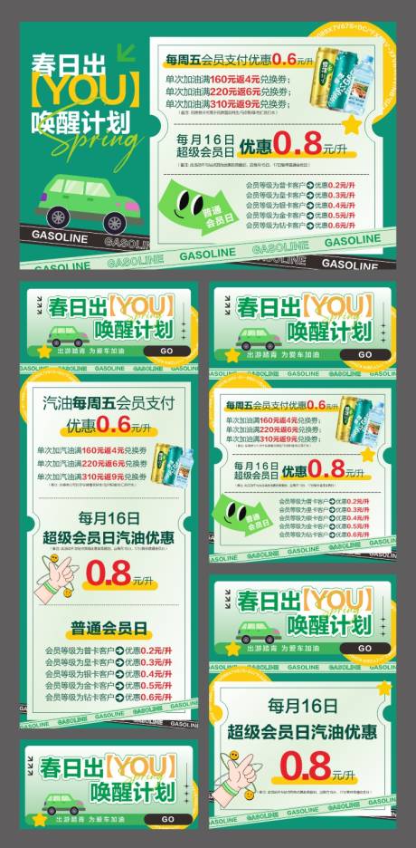 源文件下載【享設計】搜索編號：12630028849662538【加油站汽油活動物料】