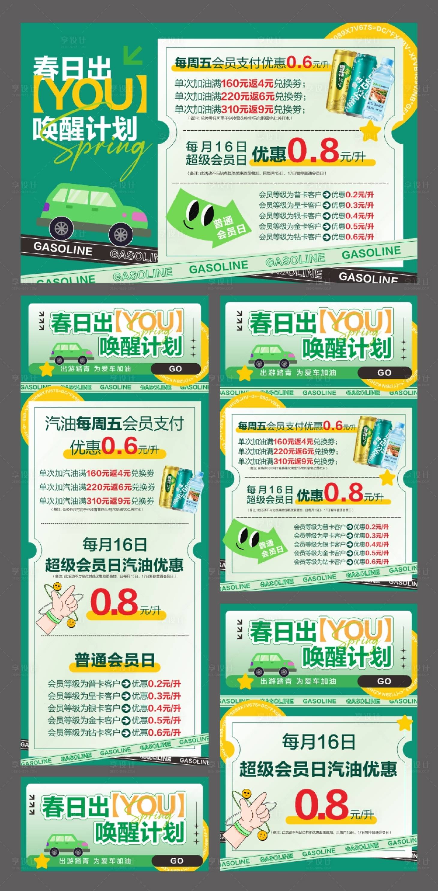 源文件下载【加油站汽油活动物料】编号：12630028849662538