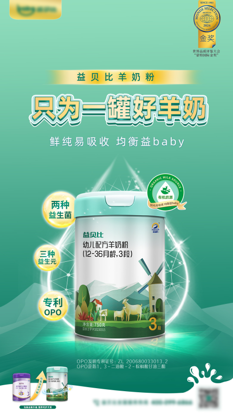 源文件下载【奶粉海报】编号：97180028889918805
