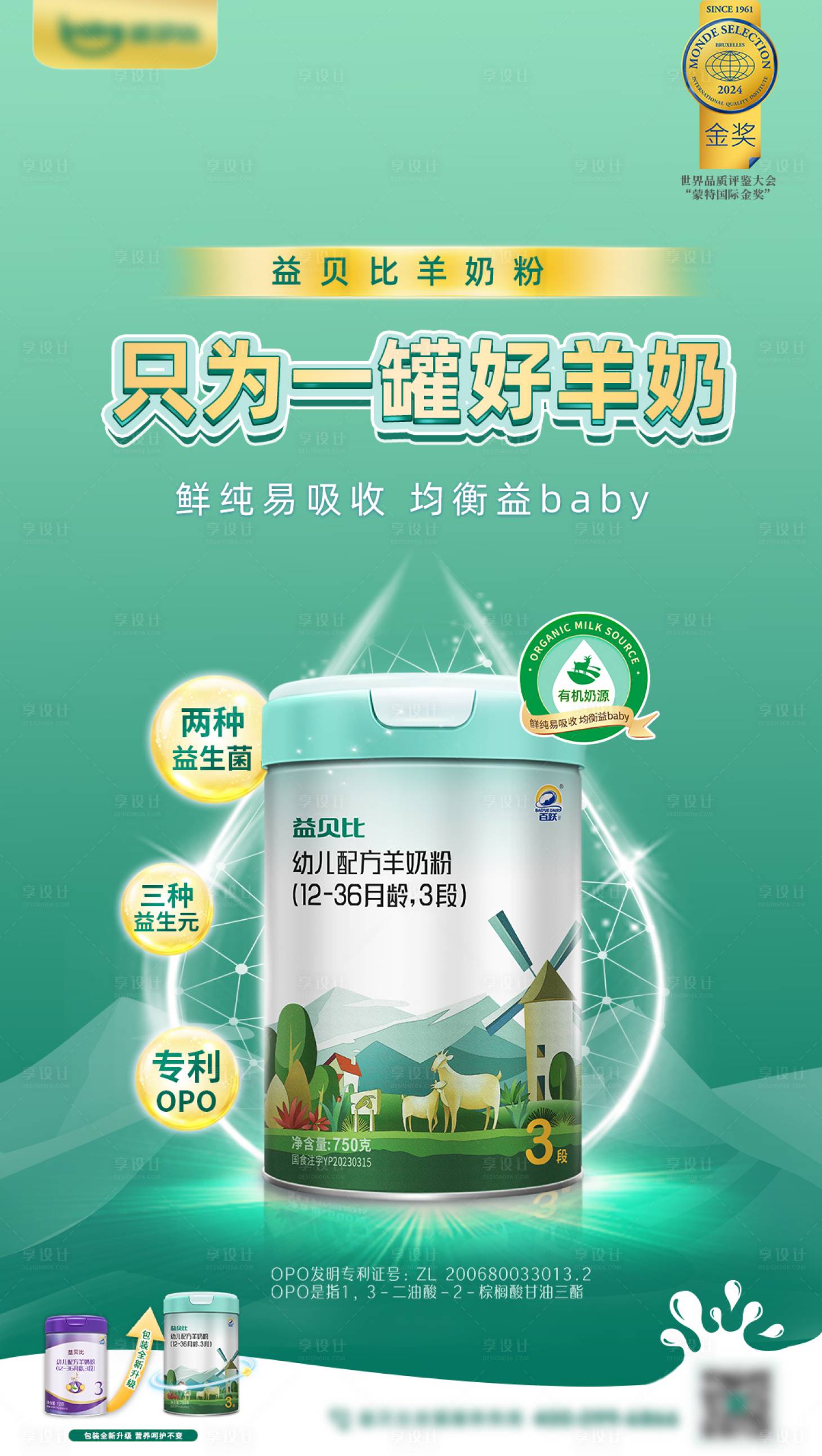 源文件下载【奶粉海报】编号：97180028889918805