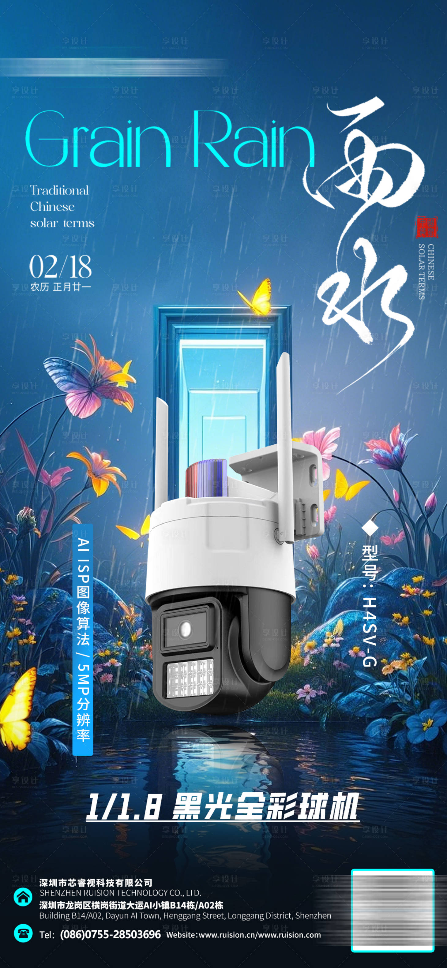 源文件下載【享設(shè)計(jì)】搜索編號(hào)：50020028832699539【雨水節(jié)氣監(jiān)控產(chǎn)品海報(bào)】