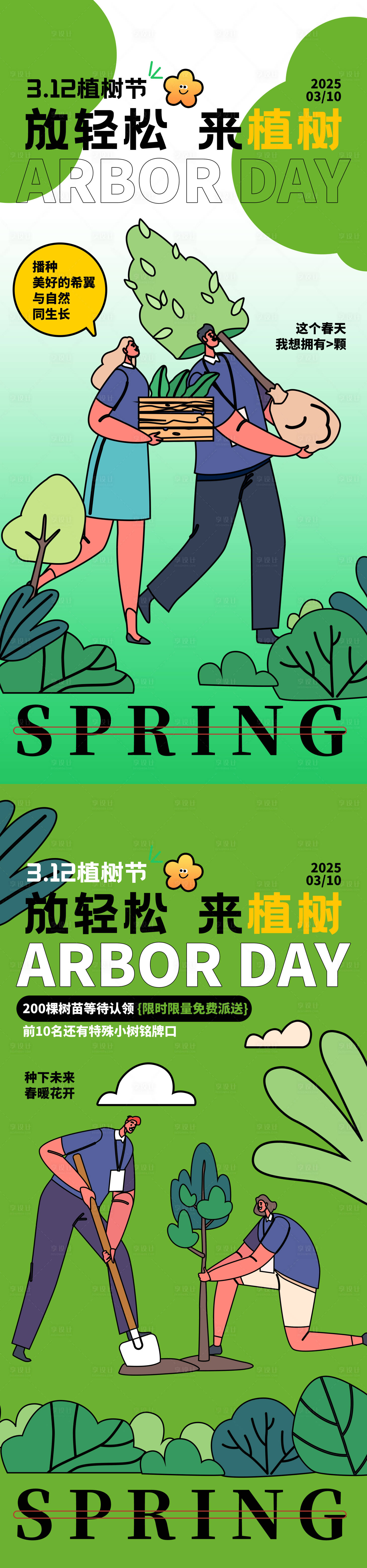 源文件下載【享設計】搜索編號：18540028927116927【植樹節海報海報】
