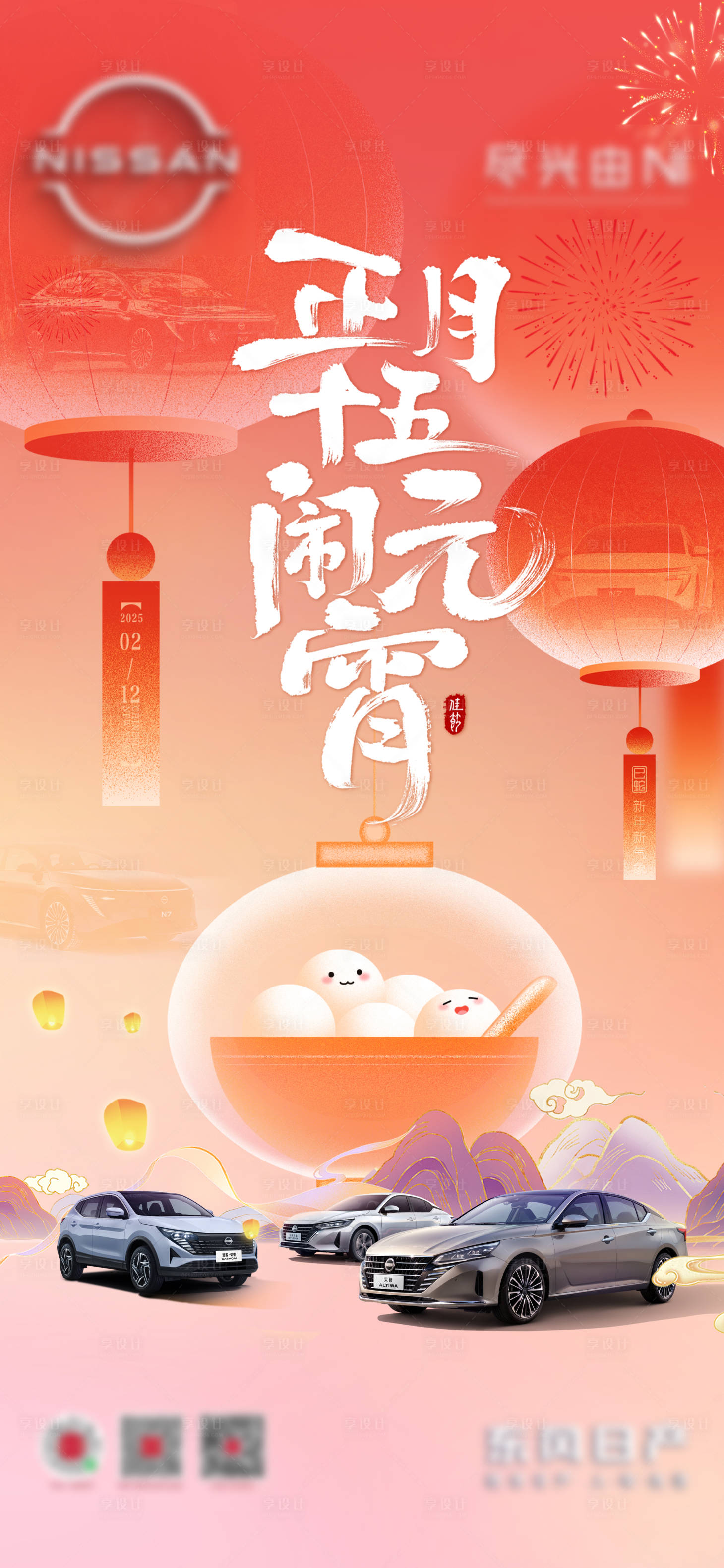 源文件下載【汽車元宵節海報】編號：75510028854069954