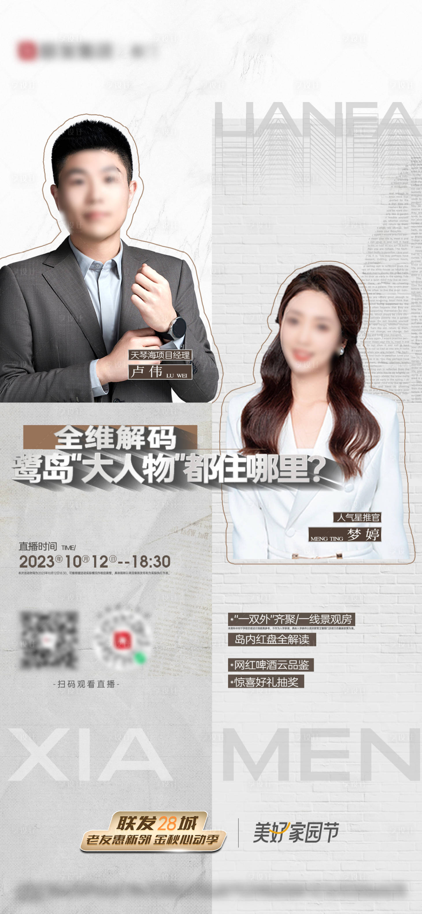源文件下载【享设计】搜索编号：63910028651592174【区域直播单图】