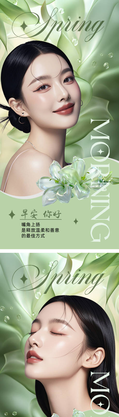 源文件下载【医美早安图系列】编号：64160029096219792