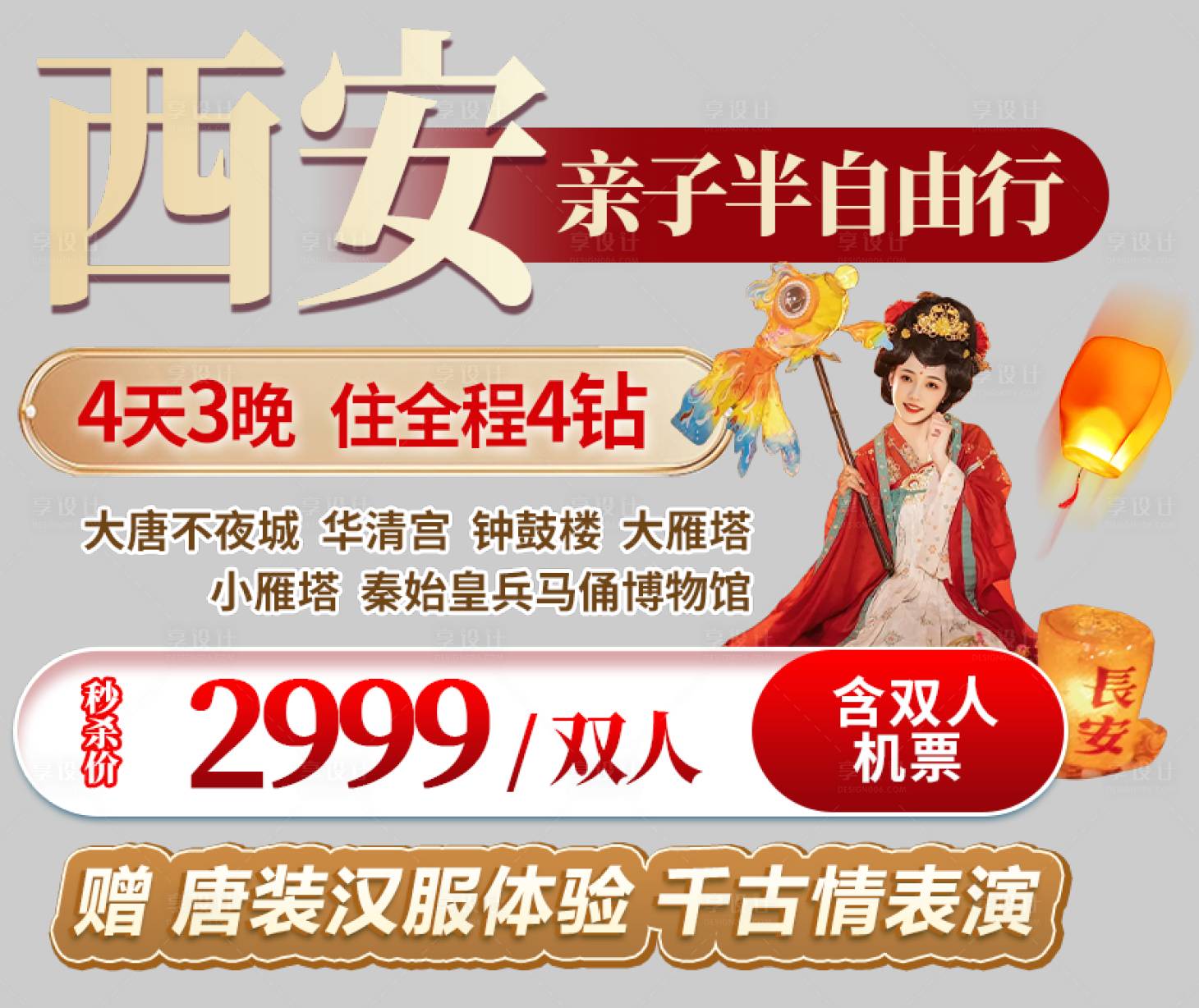源文件下载【西安旅游直播贴片】编号：79810028920954797