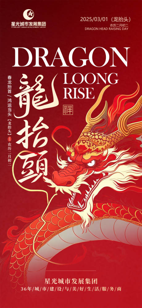 源文件下载【享设计】搜索编号：44350029083895423【龙抬头】