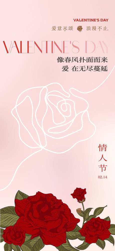 源文件下载【享设计】搜索编号：89540028727097011【浪漫情人节海报】