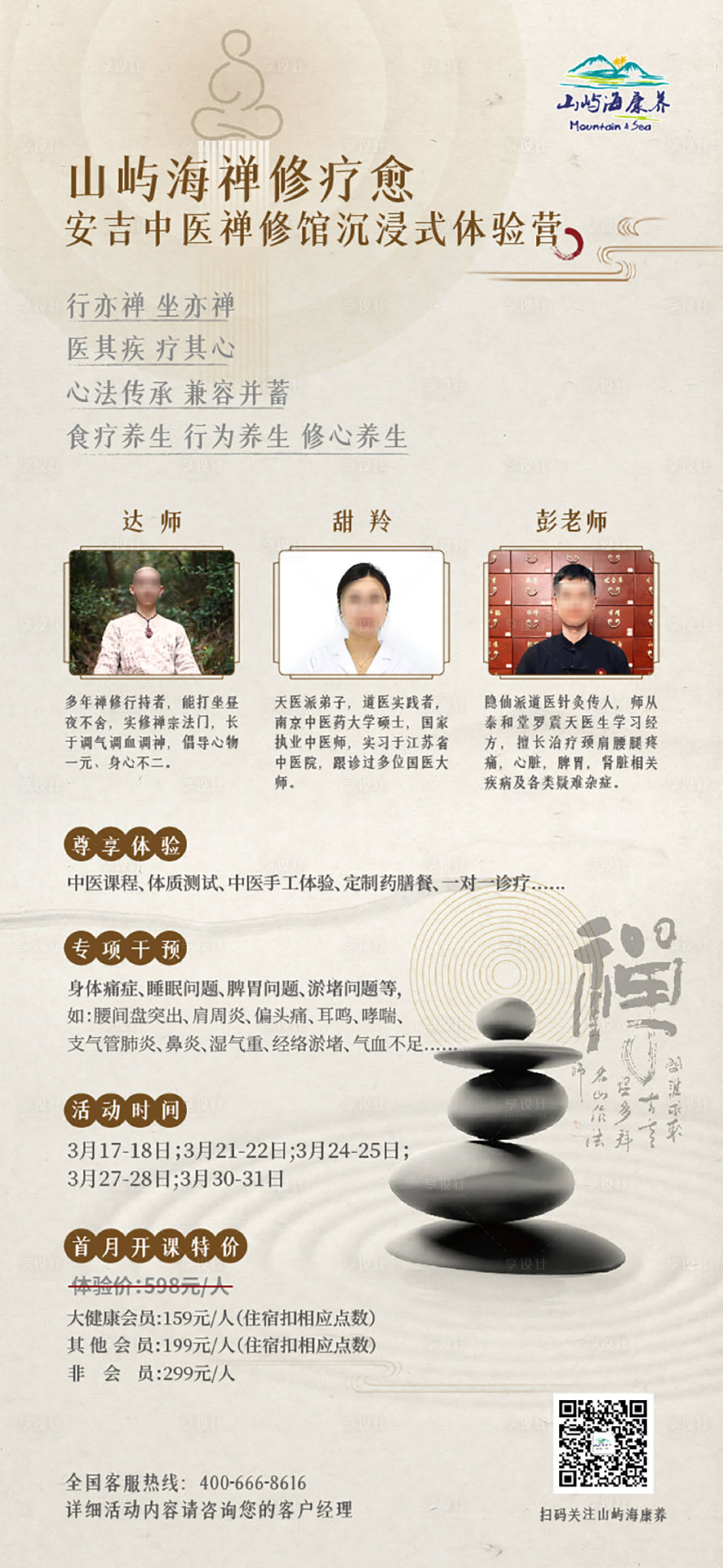 源文件下载【享设计】搜索编号：39220028684793260【禅修】