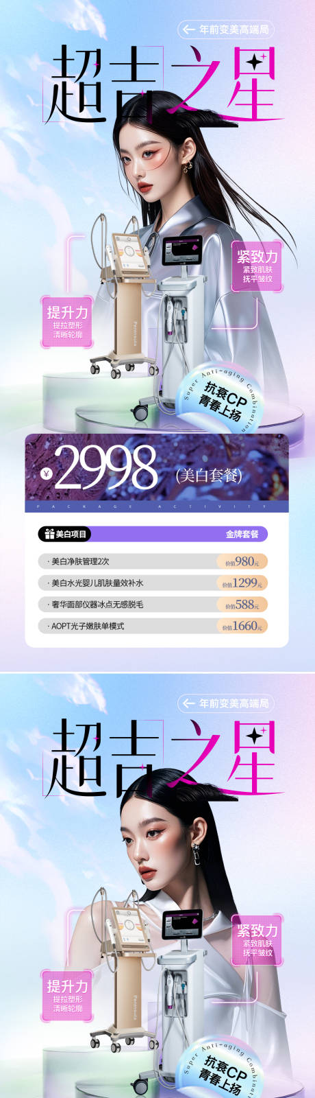 源文件下載【醫美活動儀器海報】編號：52370029042656754
