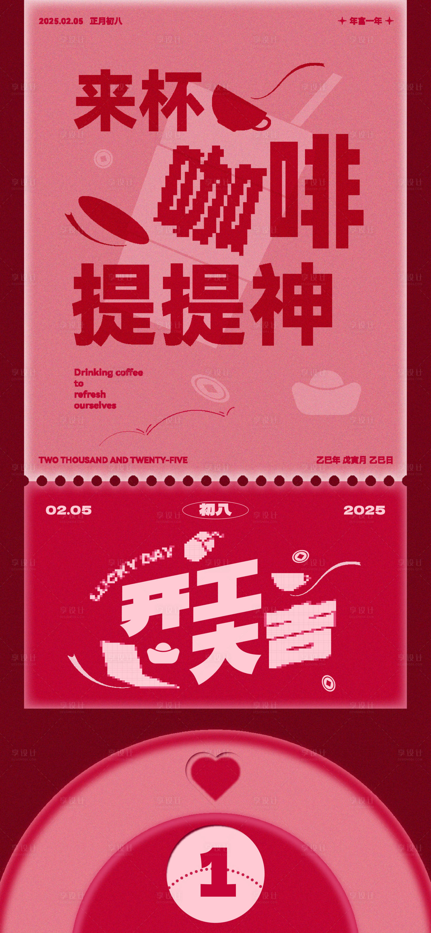 源文件下載【享設計】搜索編號：70480028658729473【情人節開工海報】