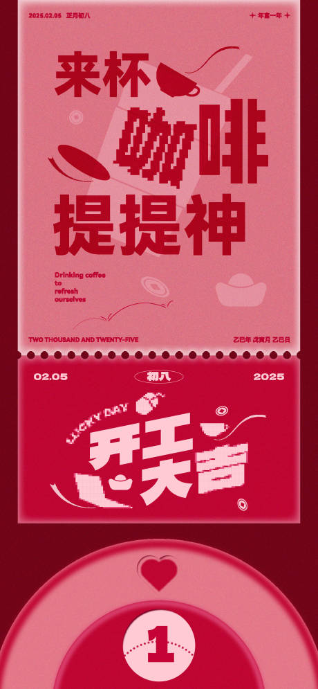 情人节开工海报