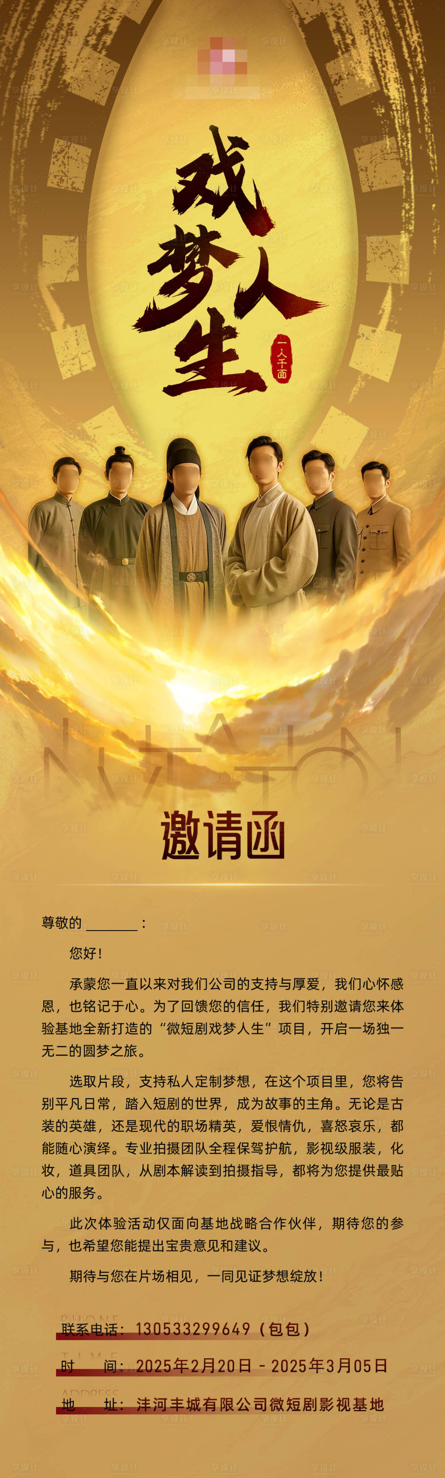 源文件下载【享设计】搜索编号：66750028914894407【活动邀请函海报 】