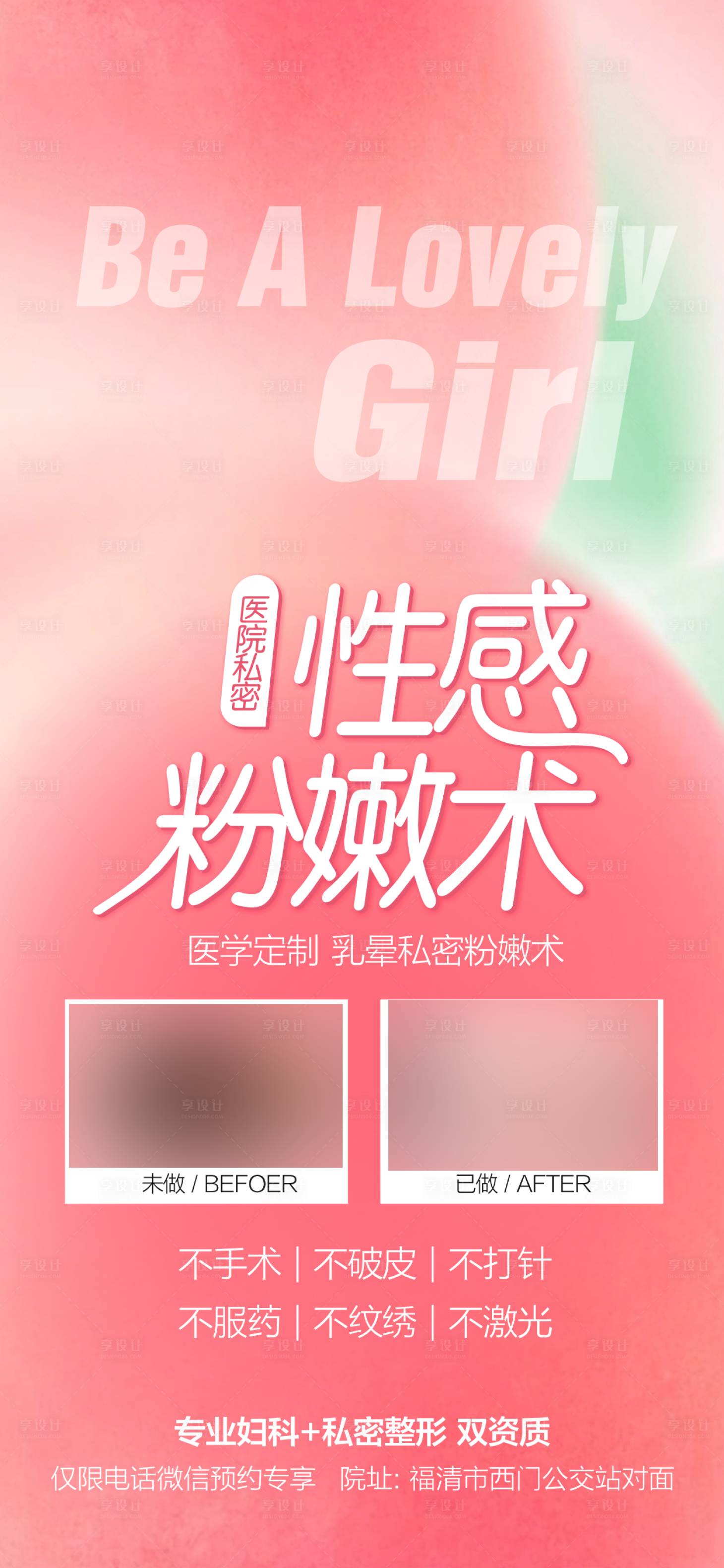源文件下載【享設(shè)計(jì)】搜索編號(hào)：68680028885264601【私密漂紅海報(bào)】