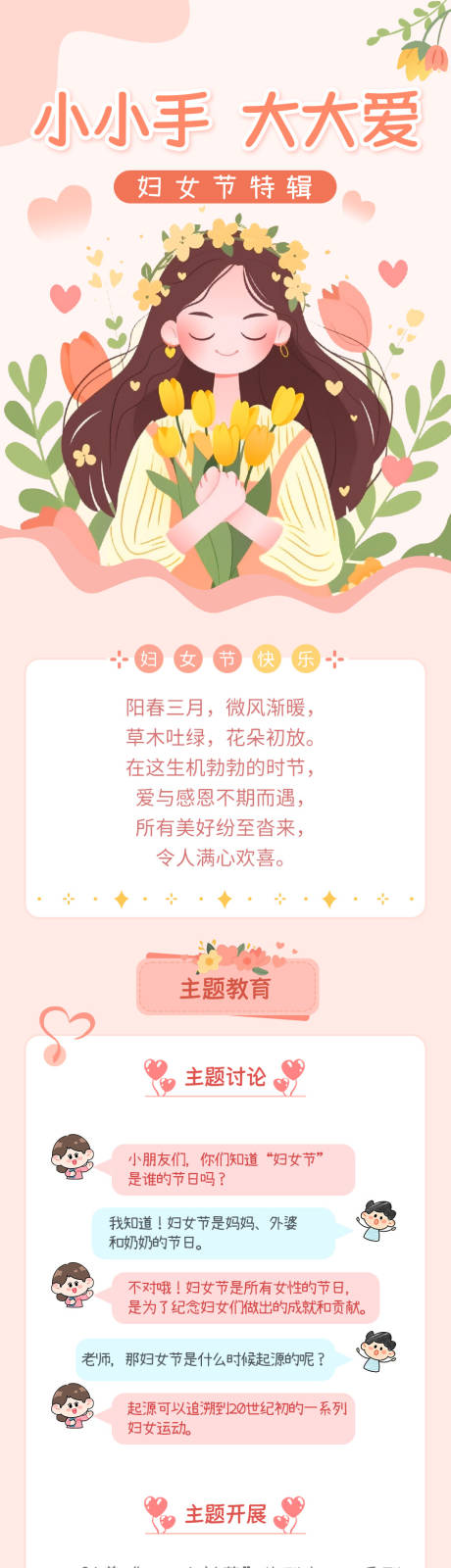 源文件下载【妇女节长图】编号：99470028989014523