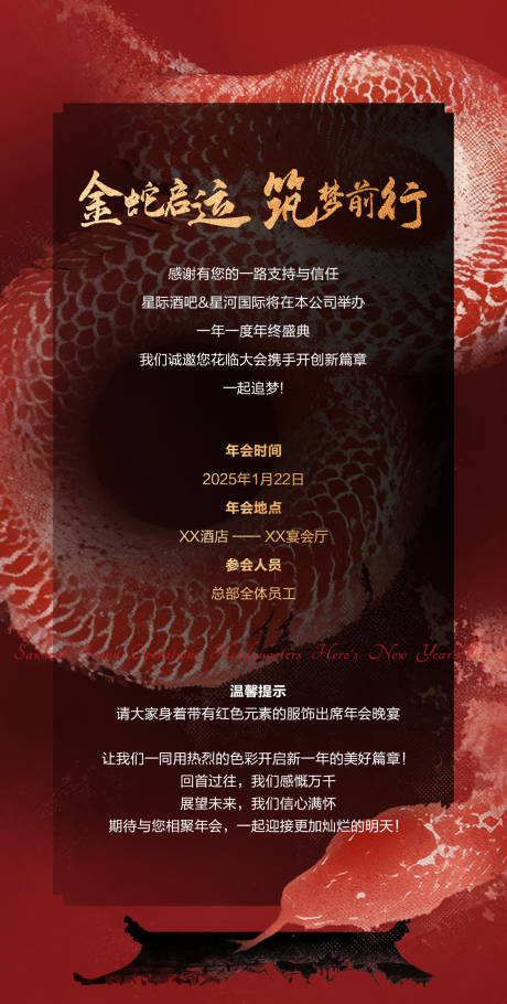 源文件下載【享設計】搜索編號：54530028630583972【紅色蛇年邀請函】