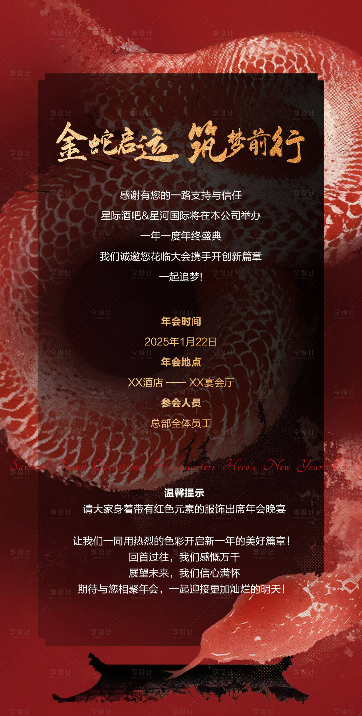 源文件下載【享設計】搜索編號：54530028630583972【紅色蛇年邀請函】