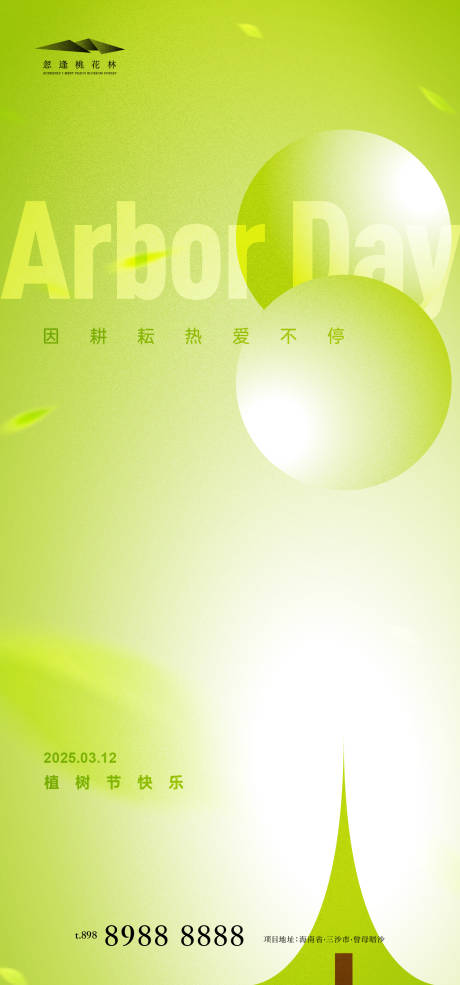 源文件下載【植樹節】編號：94830029056284645