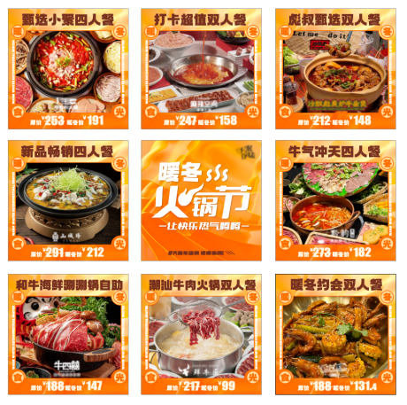 源文件下載【享設計】搜索編號：63490028852165726【餐飲九宮格海報】