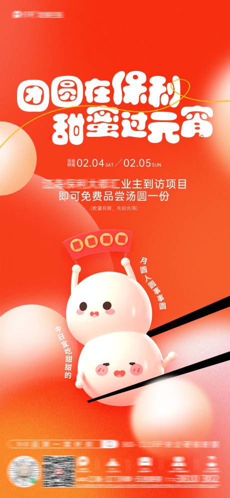 源文件下载【享设计】搜索编号：64270028734728595【汤圆海报】
