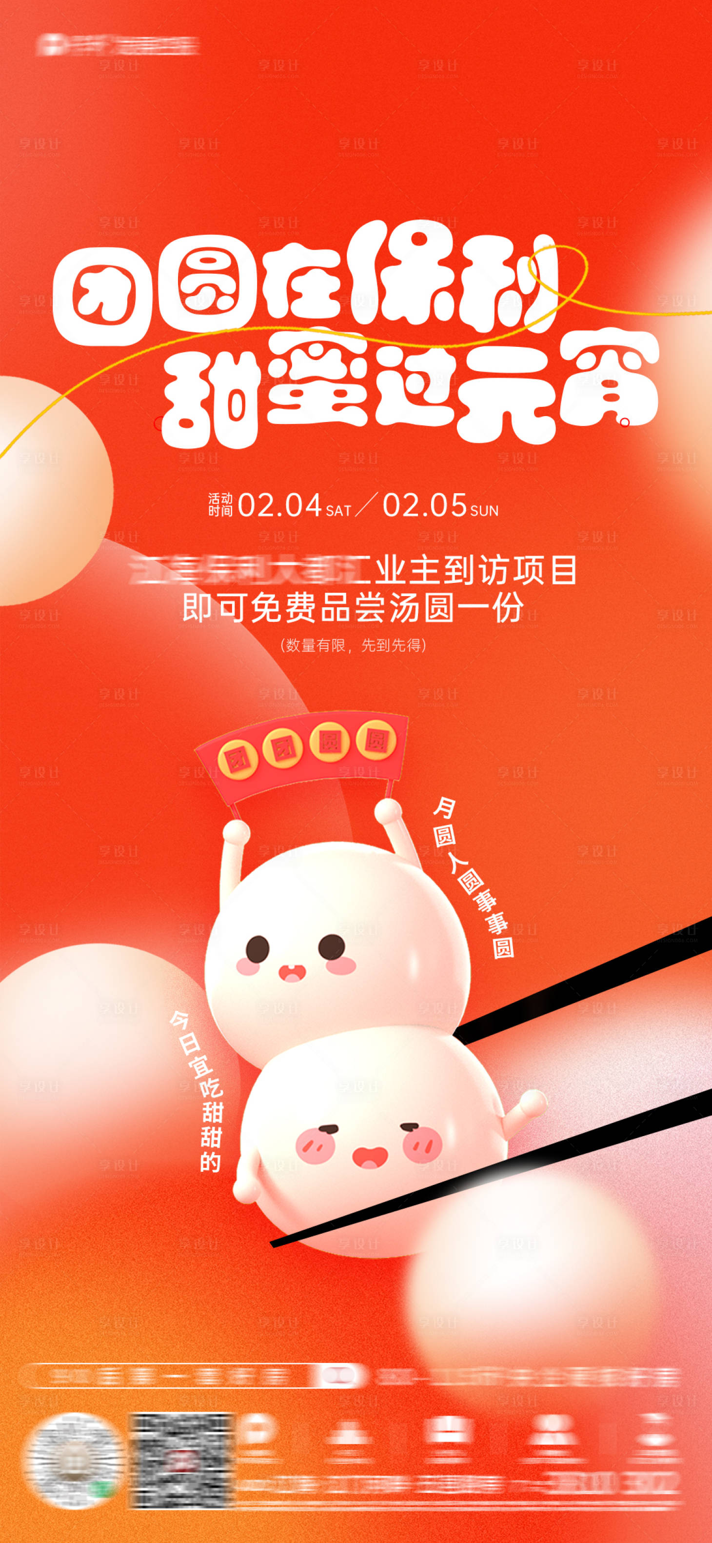 源文件下载【享设计】搜索编号：64270028734728595【汤圆海报】