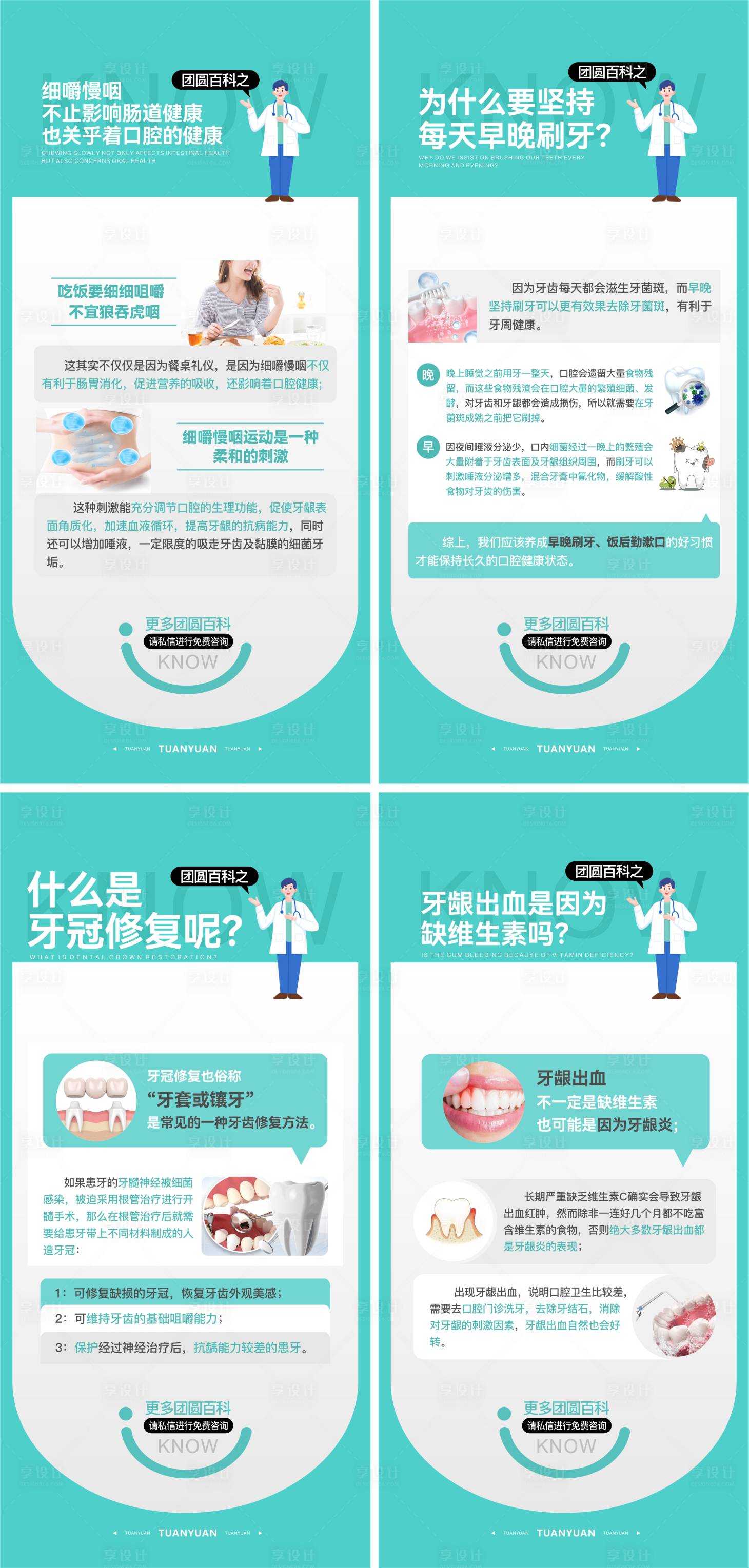 源文件下载【享设计】搜索编号：67670028618621719【口腔科普系列海报】