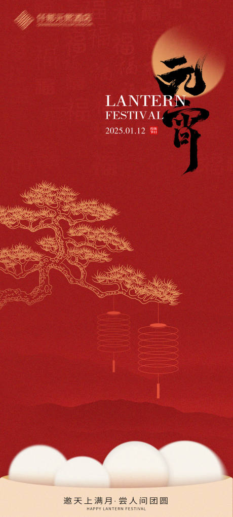 源文件下载【元宵节海报】编号：39440028734053790