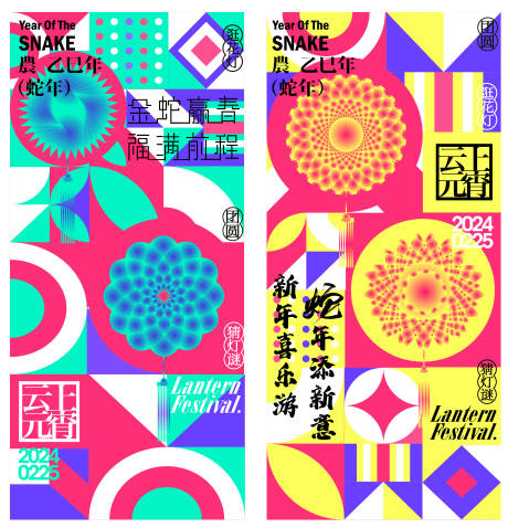 源文件下载【元宵创意海报】编号：73210028743677149