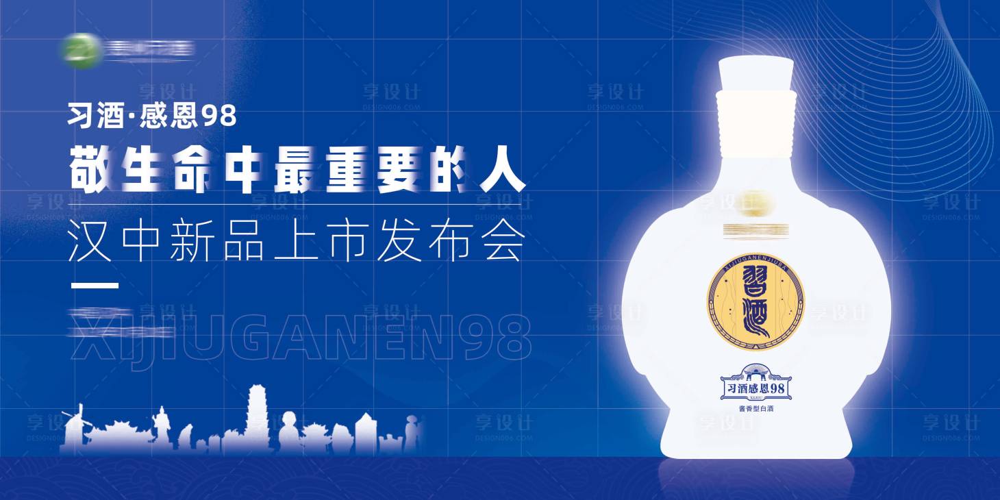 源文件下載【享設計】搜索編號：16740028725266991【白酒發布會背景板】