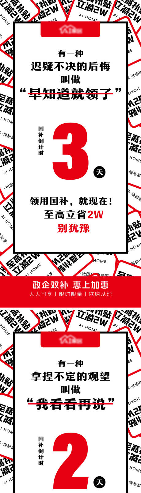 源文件下载【以旧换新活动倒计时海报】编号：70460029016104643