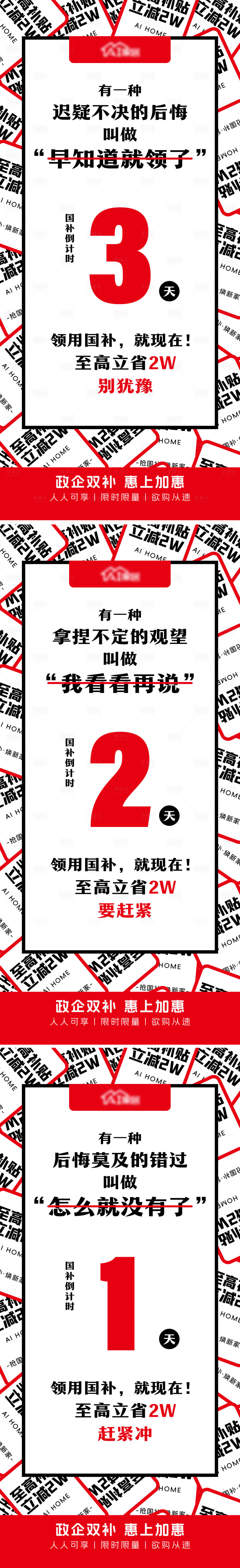 源文件下载【享设计】搜索编号：70460029016104643【以旧换新活动倒计时海报】