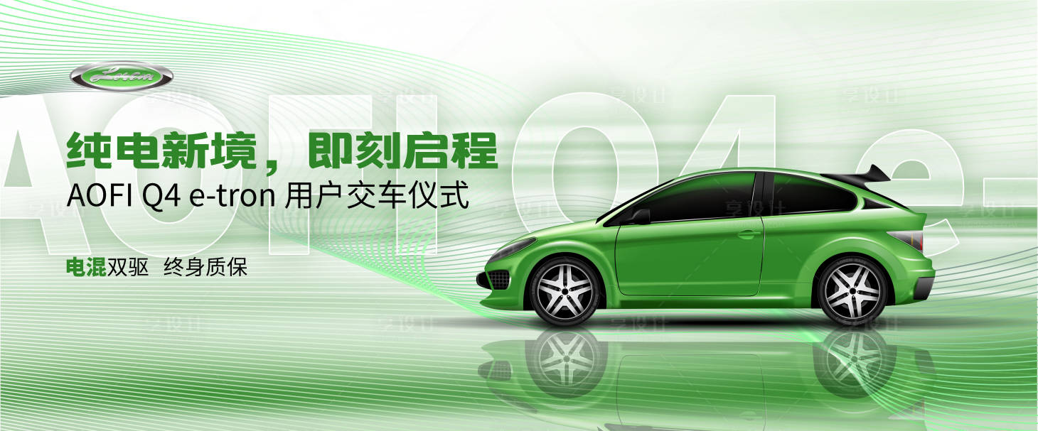 源文件下载【享设计】搜索编号：60250029062741209【汽车新能源banner】