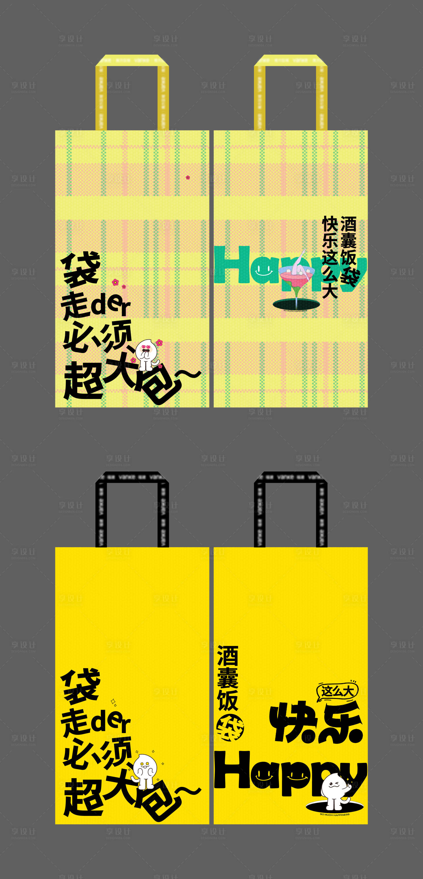 源文件下载【享设计】搜索编号：12010028902243667【潮牌编织袋】
