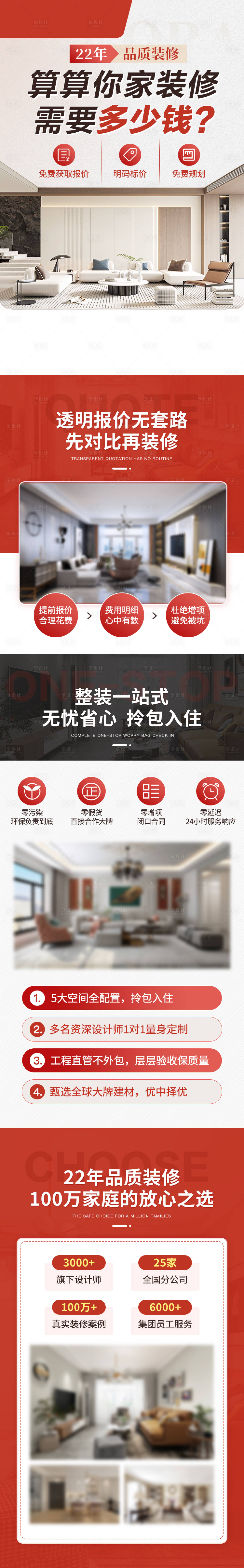 源文件下載【享設計】搜索編號：74650028607854940【家裝設計預算詳情頁】