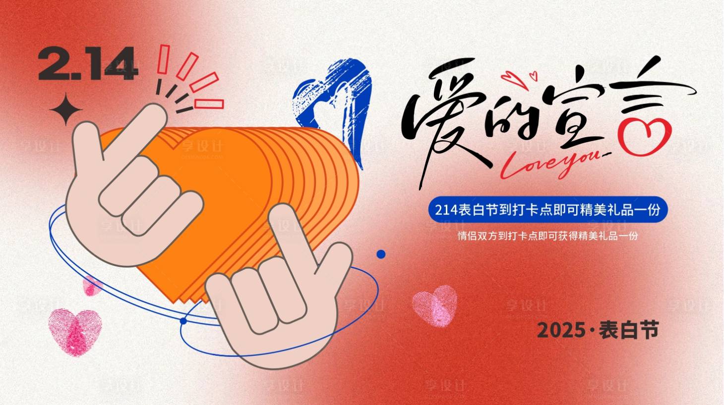 源文件下载【享设计】搜索编号：73600028598566173【浪漫情人节创意海报设计】