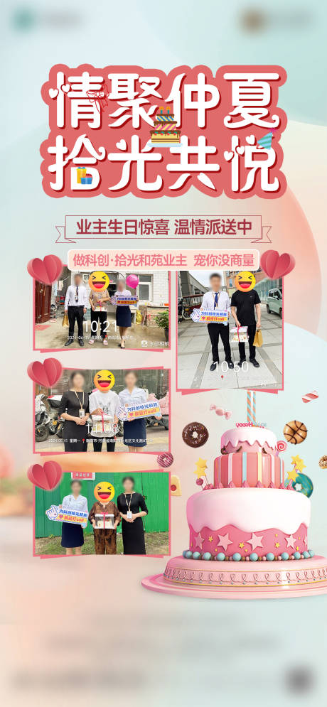 源文件下载【生日送蛋糕活动海报】编号：87920028736397255
