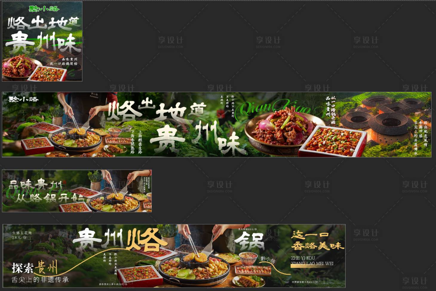 源文件下载【享设计】搜索编号：35120028844967612【餐饮春季贵州烙锅商户通】