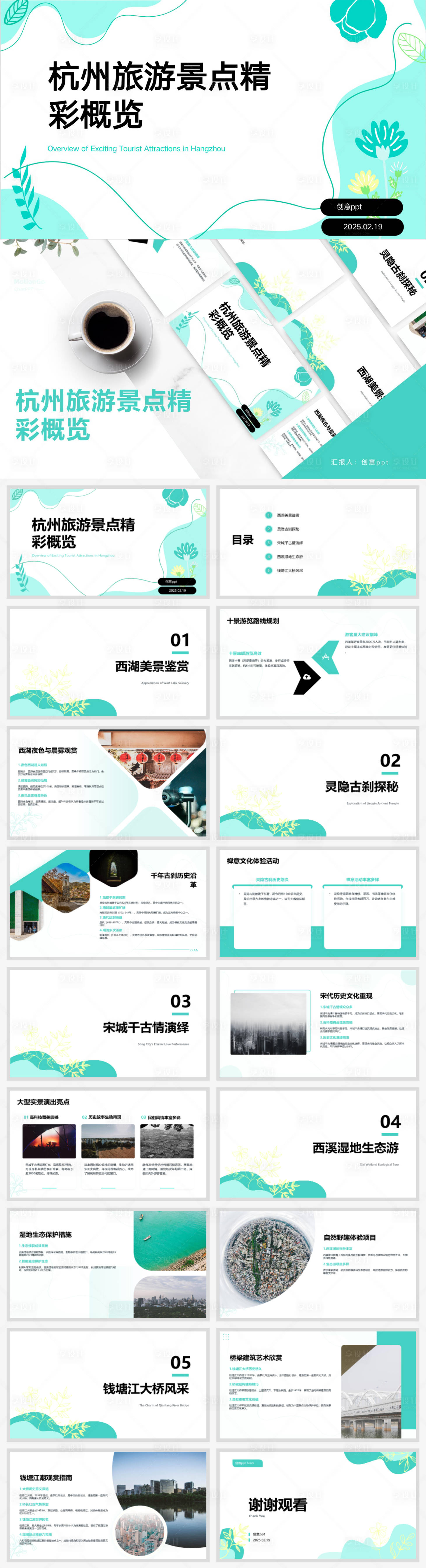 源文件下载【享设计】搜索编号：31260028884965615【杭州旅游景点精彩概览汇报ppt】