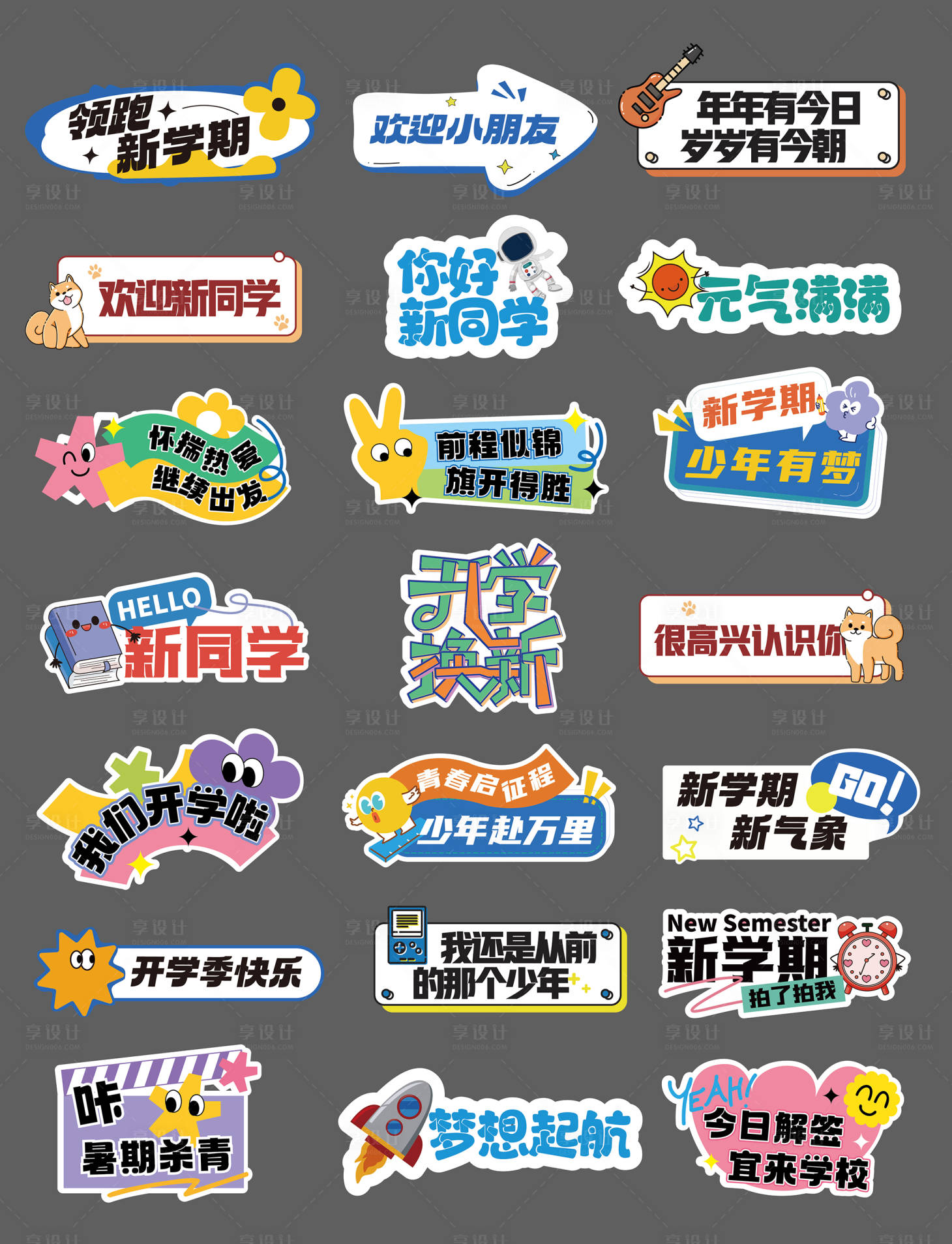 源文件下载【享设计】搜索编号：61420028733029694【开学季迎新手举牌】