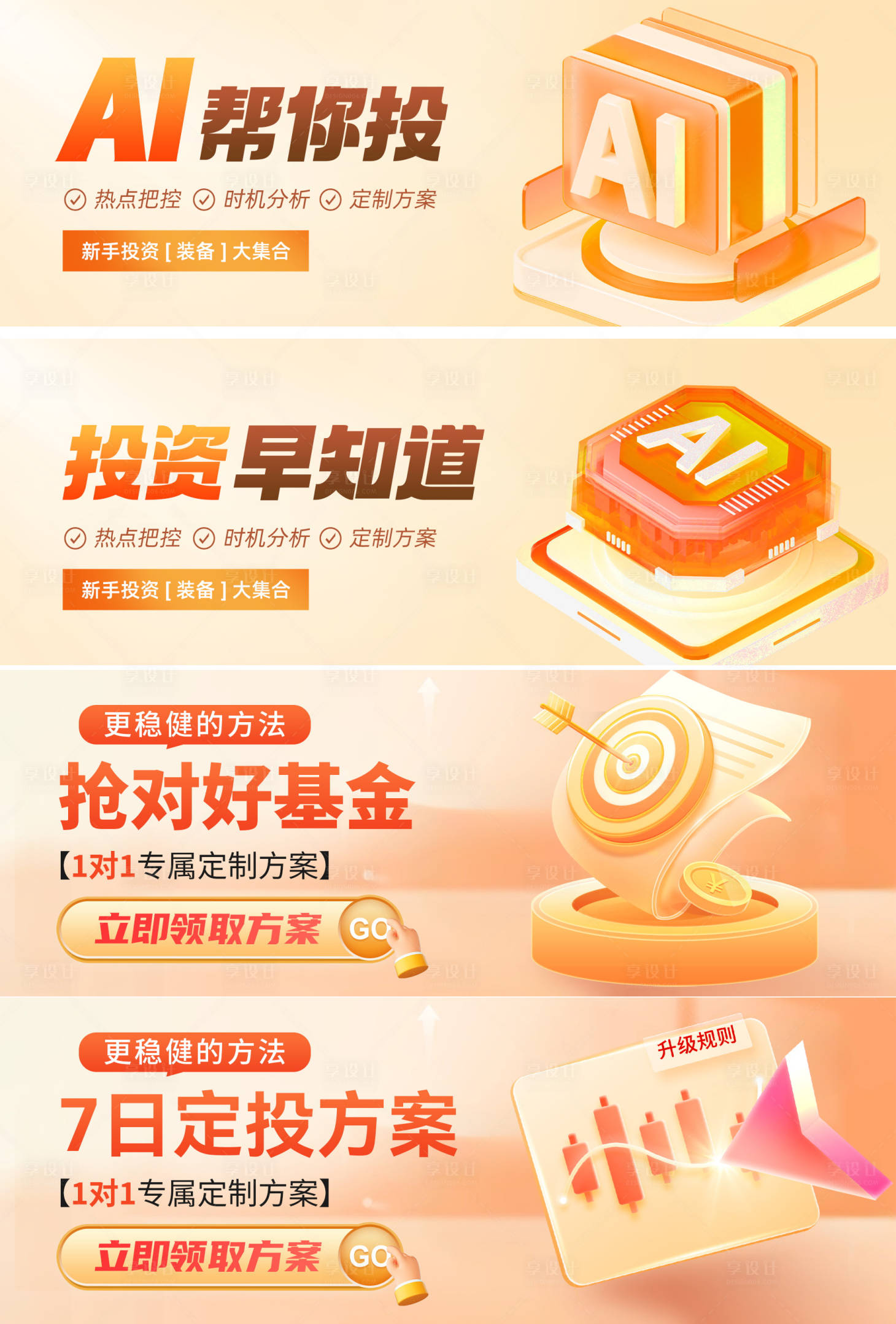 源文件下載【享設計】搜索編號：11560028864614898【ai基金理財投資輪播圖banner】