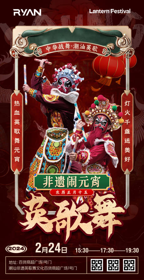 源文件下载【英歌舞宣传海报】编号：75520028870515673