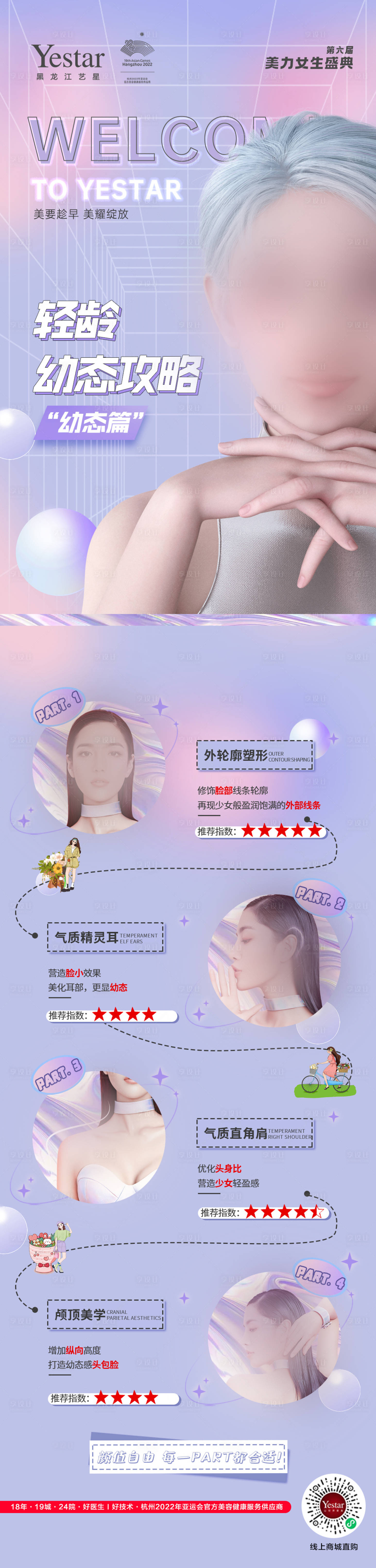 源文件下載【享設計】搜索編號：93860028903203397【醫美攻略長圖】