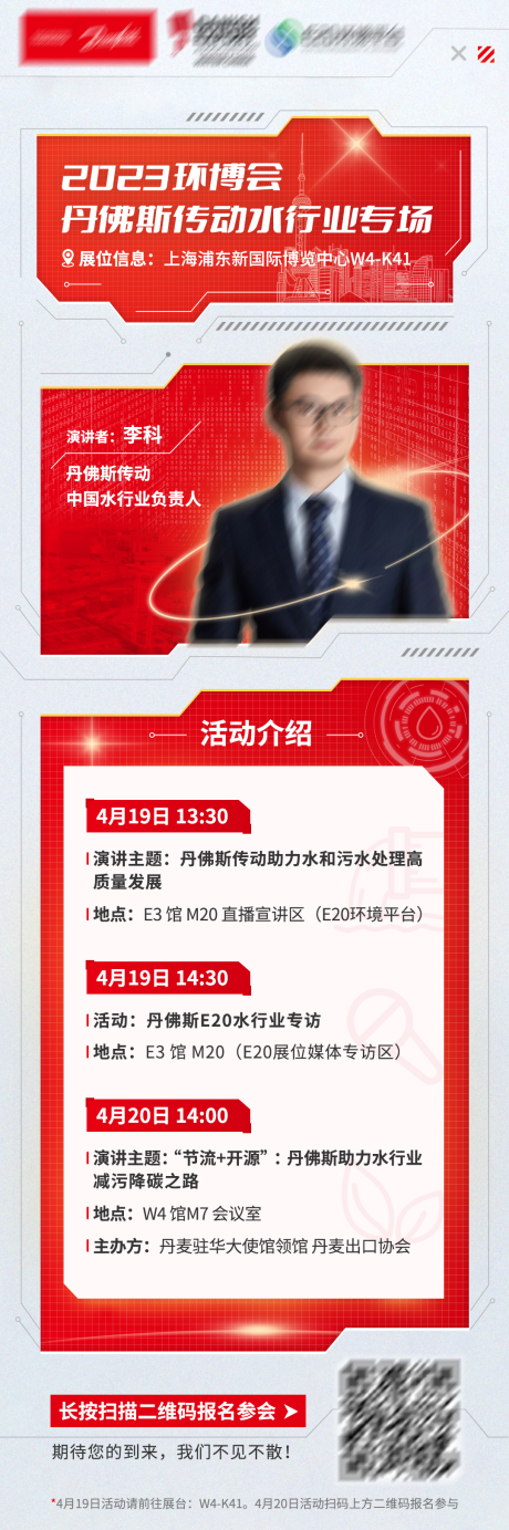 源文件下载【科技单人直播演讲环博会海报】编号：55640028692737781