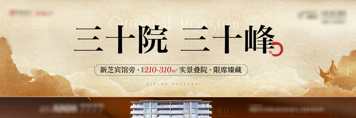 源文件下載【享設(shè)計】搜索編號：51980028663129206【新中式地產(chǎn)主畫面】