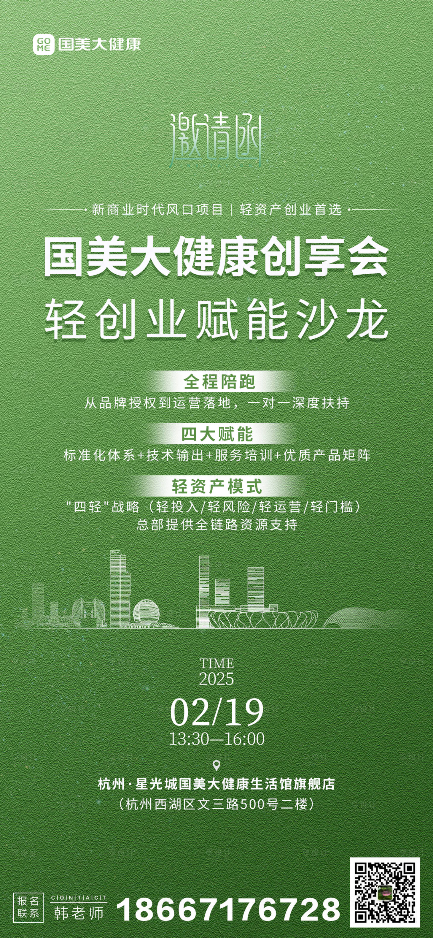 源文件下载【邀请函海报】编号：77010028777755608