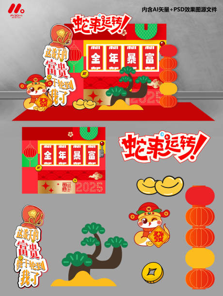 新年美陈美陈