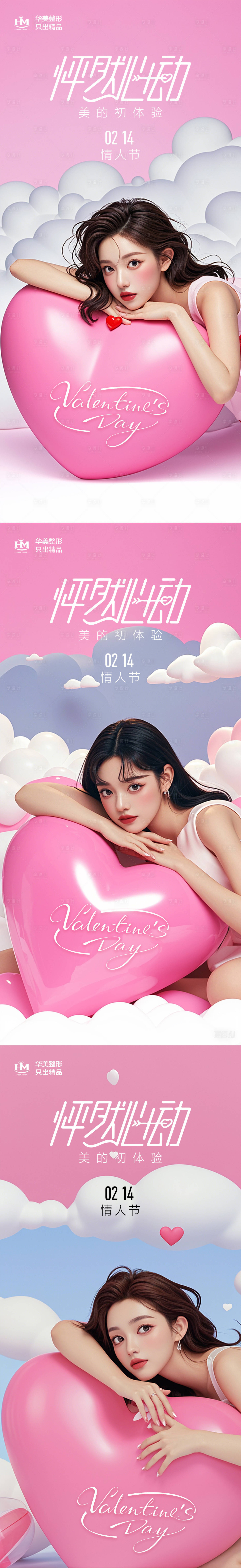 源文件下载【情人节214系列海报】编号：90710028682734630