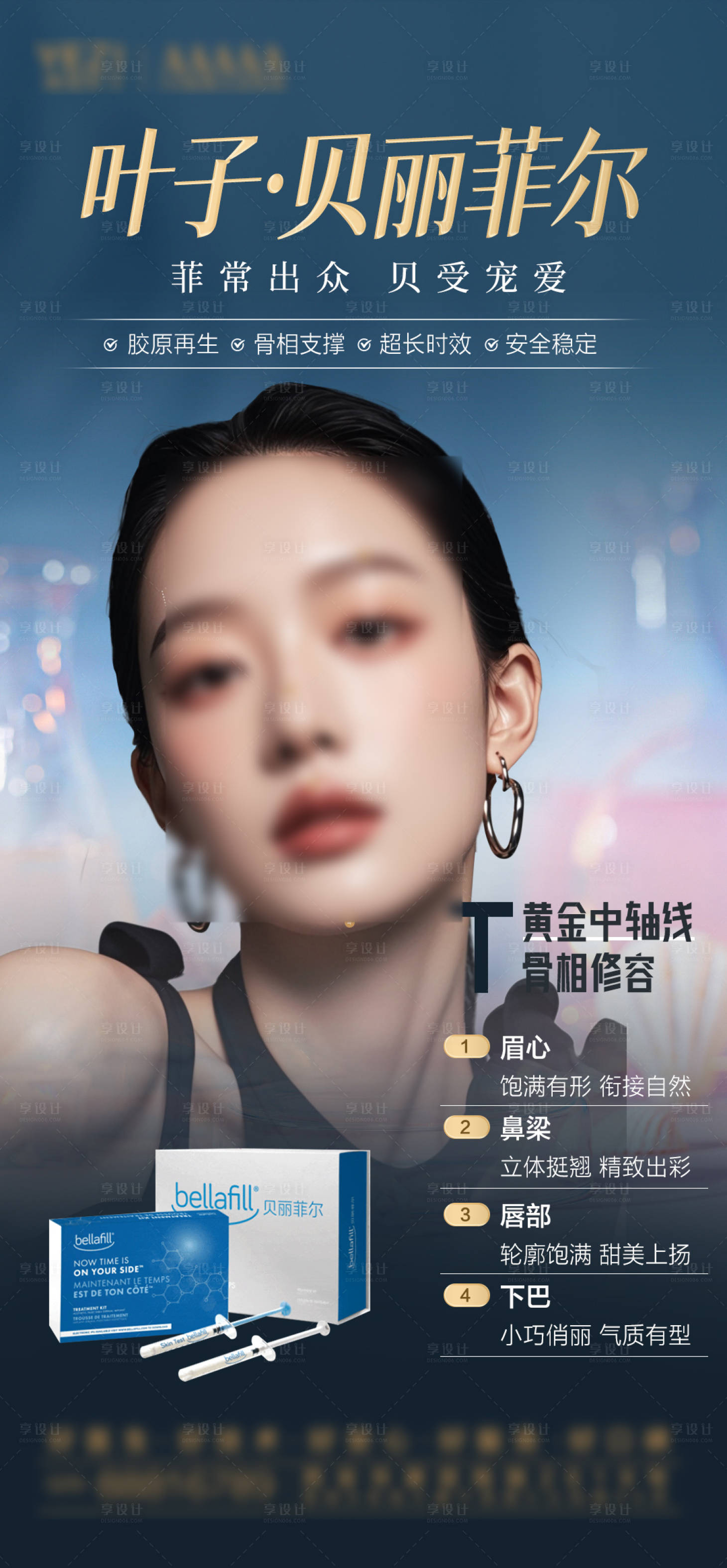 源文件下载【享设计】搜索编号：69530028872039610【注射中轴线丽菲尔海报】